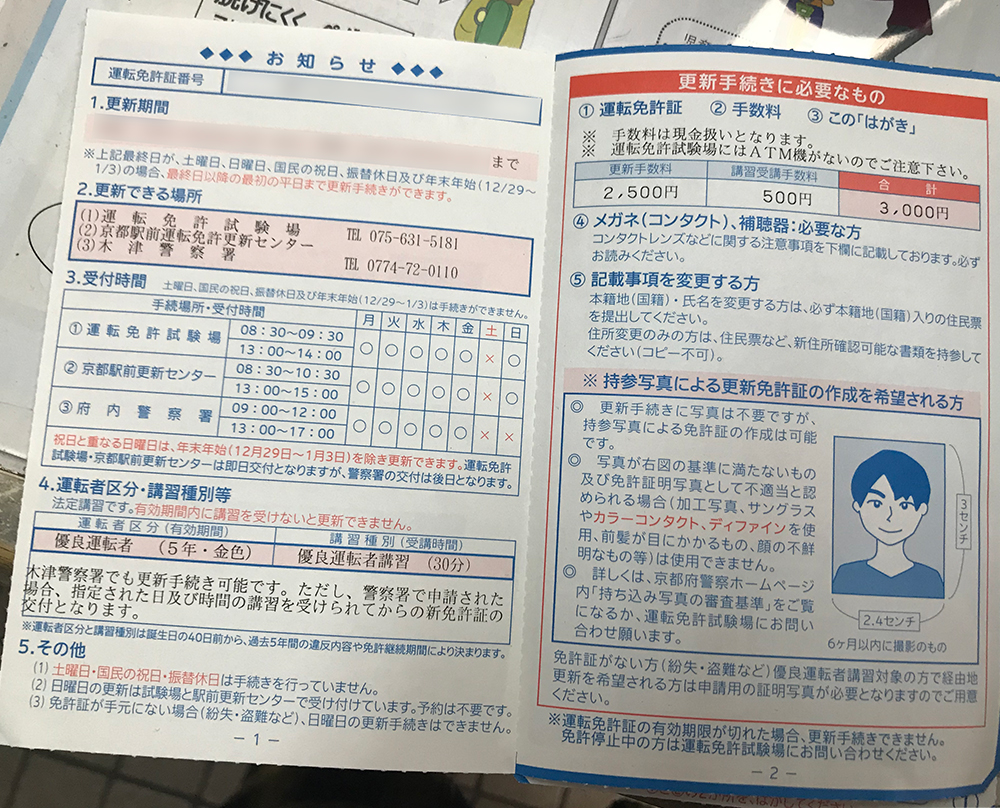 コロナ禍での免許更新!木津警察署&中央体育館に行ってきました。 PinkySmile.info..Togather* コロナ禍での免許更新!木津警察署&中央体育館に行ってきました。 PinkySmile.info..Togather*